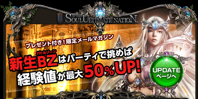 Soul of the Ultimate Nation